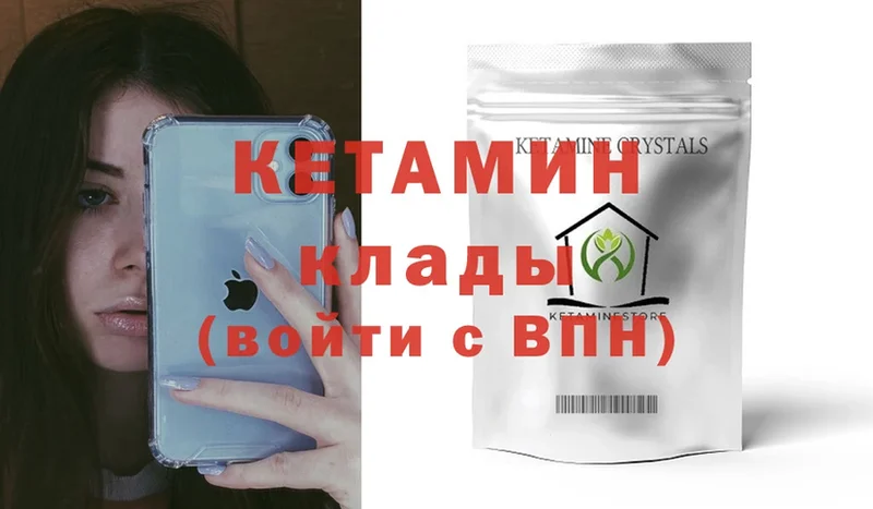 Кетамин ketamine  Богородицк 